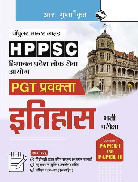HPPSC : PGT Lecturer HISTORY (Paper-I & Paper-II) Recruitment Exam Guide