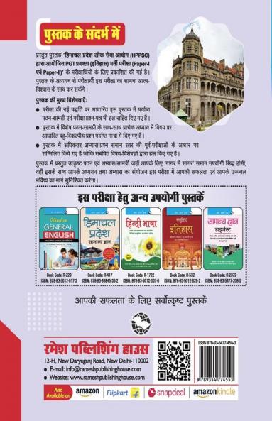 HPPSC : PGT Lecturer HISTORY (Paper-I & Paper-II) Recruitment Exam Guide
