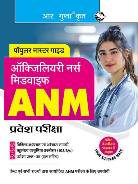 Auxiliary Nurse Midwife (ANM) Entrance Exam Guide