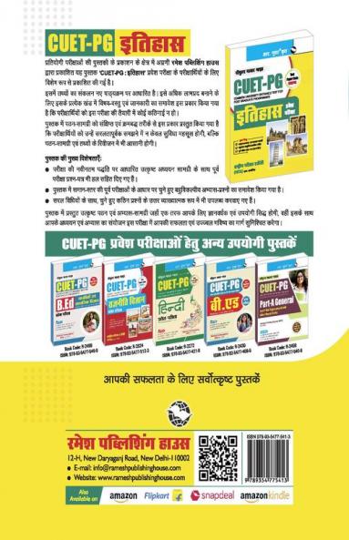 CUET-PG : HISTORY Entrance Exam Guide