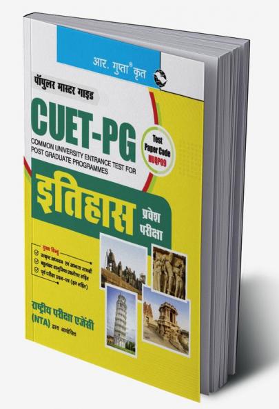 CUET-PG : HISTORY Entrance Exam Guide