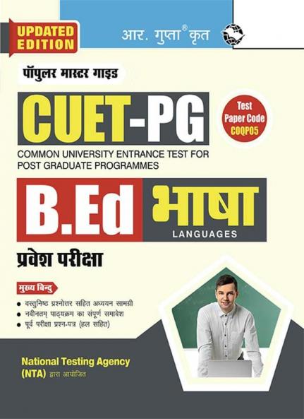 CUET-PG : B.Ed Languages Entrance Exam Guide