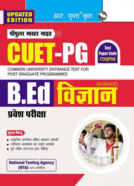 CUET-PG : B.Ed. Science Entrance Exam Guide