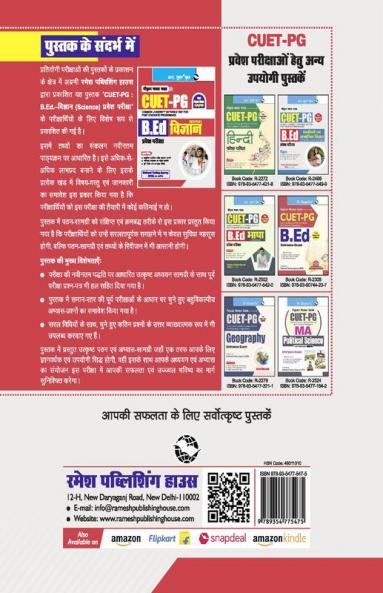 CUET-PG : B.Ed. Science Entrance Exam Guide