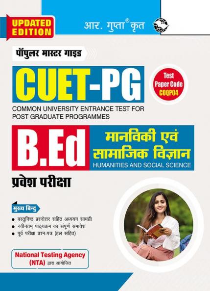 CUET-PG : B.Ed. Humanities and Social Science Entrance Exam Guide
