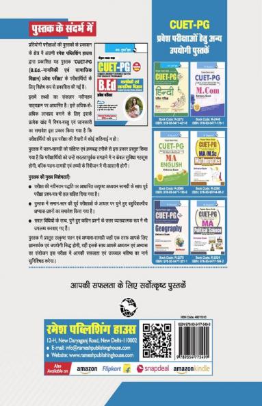 CUET-PG : B.Ed. Humanities and Social Science Entrance Exam Guide