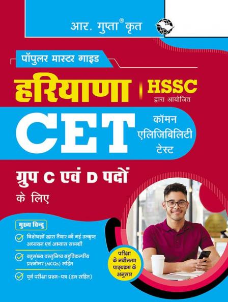 HSSC : Haryana CET (Common Eligibility Test) for Group C & D Posts Exam Guide