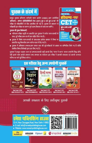 HSSC : Haryana CET (Common Eligibility Test) for Group C & D Posts Exam Guide