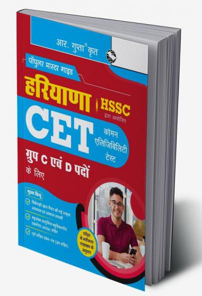 HSSC : Haryana CET (Common Eligibility Test) for Group C & D Posts Exam Guide