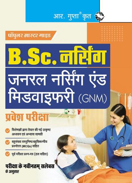 B.Sc. Nursing / General Nursing & Midwifery (GNM) Entrance Exam Guide