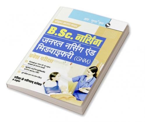 B.Sc. Nursing / General Nursing & Midwifery (GNM) Entrance Exam Guide