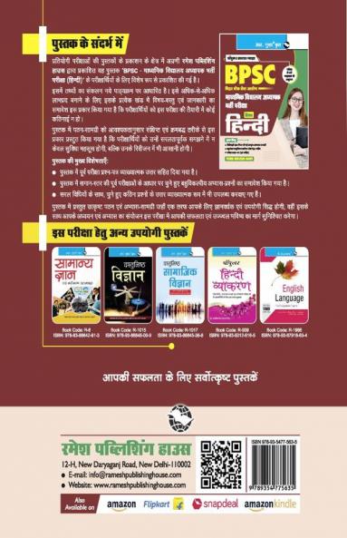 BPSC : Secondary School Teacher HINDI (Class 9-10) Recruitment Exam Guide
