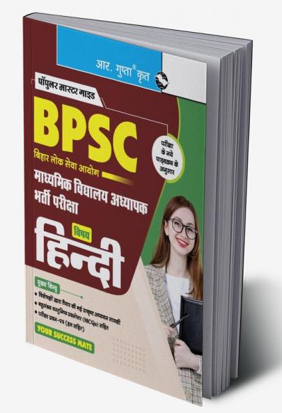 BPSC : Secondary School Teacher HINDI (Class 9-10) Recruitment Exam Guide