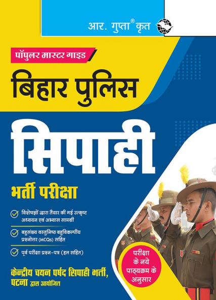 Bihar Police : Constable Recruitment Exam Guide