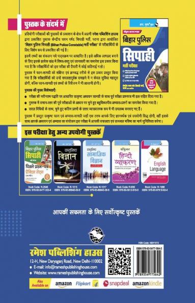 Bihar Police : Constable Recruitment Exam Guide