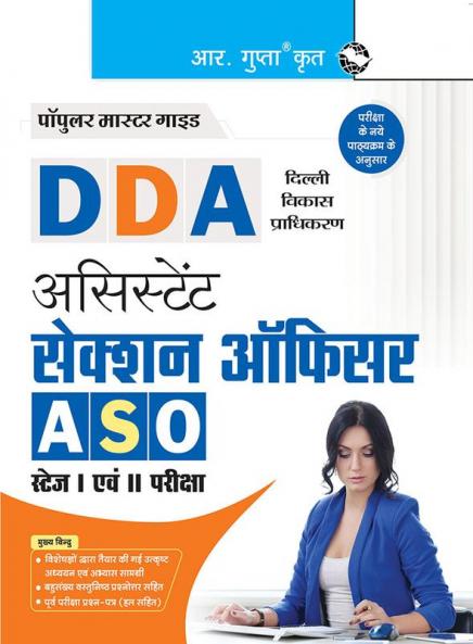 DDA : Assistant Section Officer (ASO) Stage I & Stage II Recruitment Exam Guide