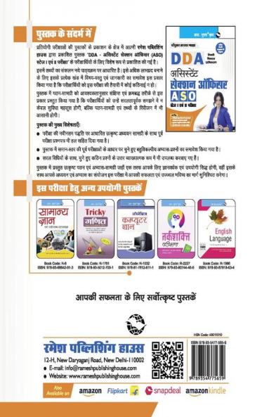 DDA : Assistant Section Officer (ASO) Stage I & Stage II Recruitment Exam Guide