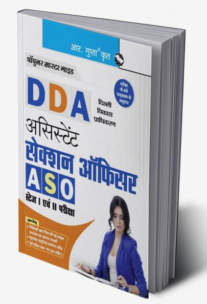 DDA : Assistant Section Officer (ASO) Stage I & Stage II Recruitment Exam Guide