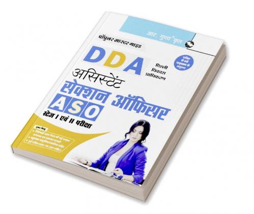 DDA : Assistant Section Officer (ASO) Stage I & Stage II Recruitment Exam Guide