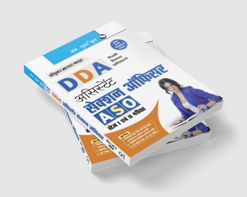 DDA : Assistant Section Officer (ASO) Stage I & Stage II Recruitment Exam Guide