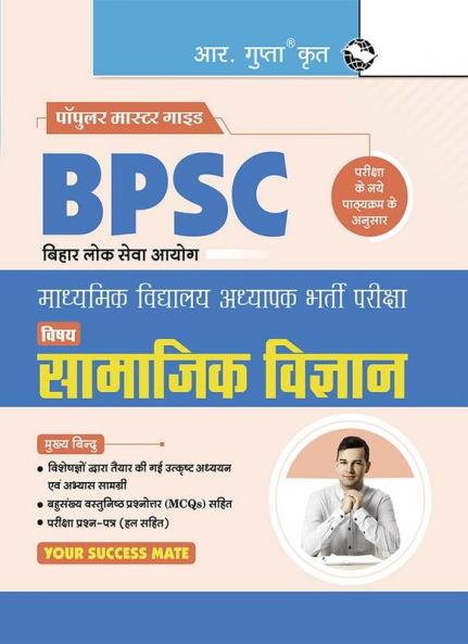 BPSC: Secondary School Teacher SOCIAL SCIENCE (Class 9-10) Recruitment Exam Guide