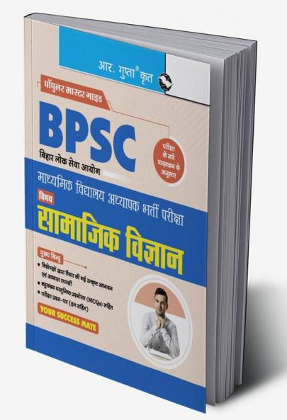 BPSC: Secondary School Teacher SOCIAL SCIENCE (Class 9-10) Recruitment Exam Guide