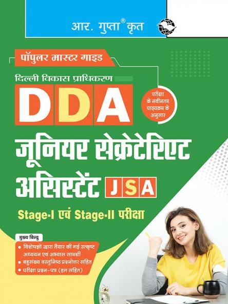 DDA : Junior Secretariat Assistant (JSA) Stage I & Stage II Recruitment Exam Guide