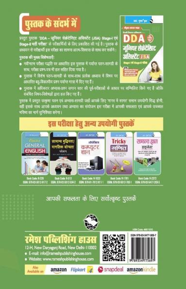 DDA : Junior Secretariat Assistant (JSA) Stage I & Stage II Recruitment Exam Guide