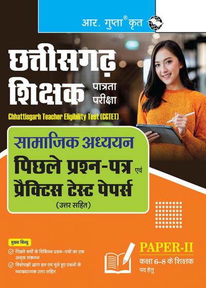 CGTET : Social Studies – Previous Years' Papers & Practice Test Papers (Paper-II : Class 6-8 Teachers Post)