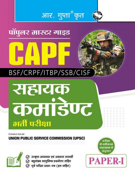 UPSC : CAPF – Assistant Commandant (Paper-I) Recruitment Exam Guide