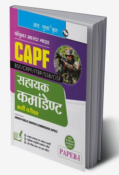 UPSC : CAPF – Assistant Commandant (Paper-I) Recruitment Exam Guide