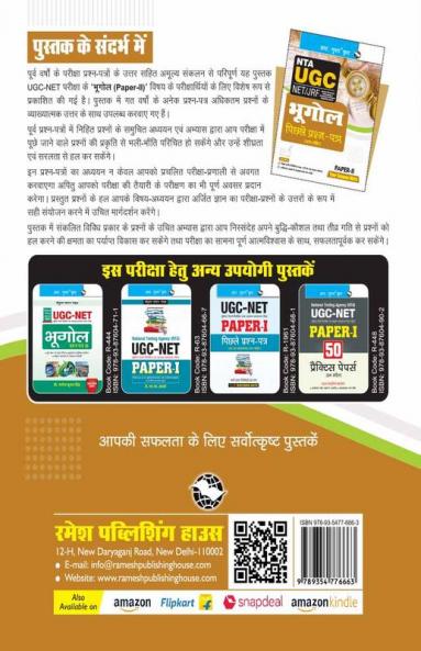 NTA-UGC-NET/JRF : GEOGRAPHY (PAPER-II) Previous Years' Papers (With Answers)