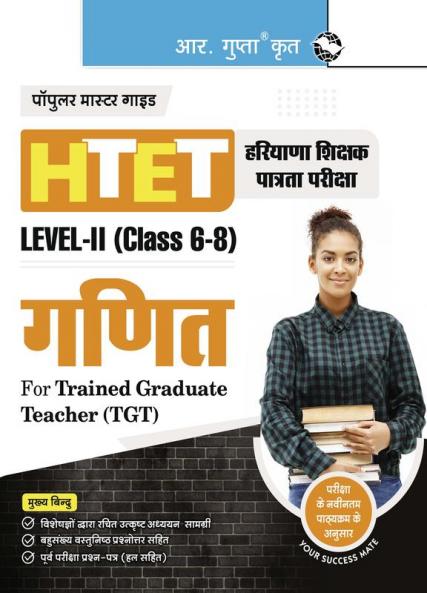 HTET Mathematics (TGT) Trained Graduate Teacher (Level-II : Class 6 to 8) Exam Guide