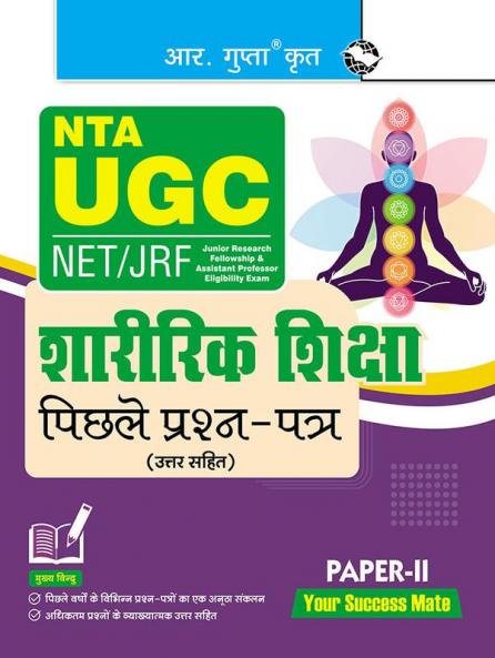 NTA-UGC-NET/JRF : Physical Education (Paper-II) Previous Years’ Papers (With Answers)