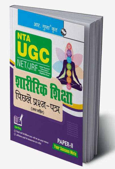 NTA-UGC-NET/JRF : Physical Education (Paper-II) Previous Years’ Papers (With Answers)