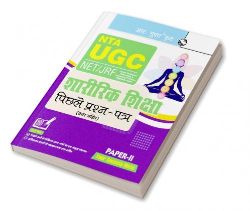 NTA-UGC-NET/JRF : Physical Education (Paper-II) Previous Years’ Papers (With Answers)