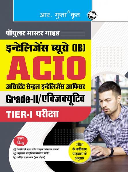 Intelligence Bureau (IB) : ACIO (Grade-II/Executive) Tier-I Exam Guide