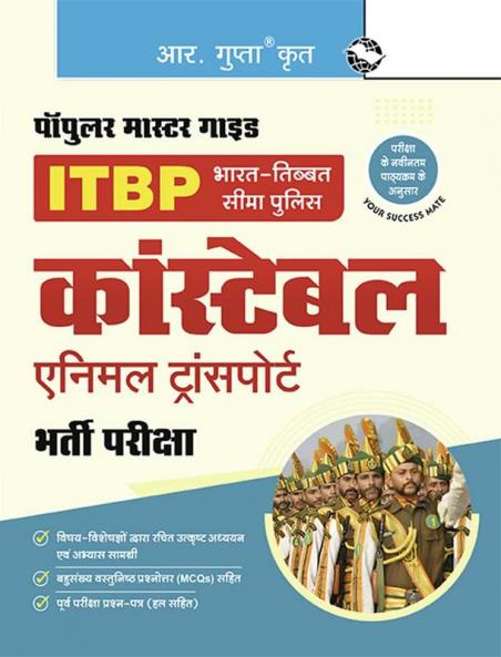 ITBP : Constable (Animal Transport) Recruitment Exam Guide