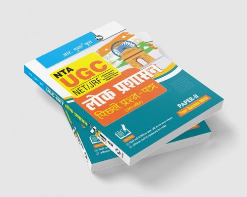 NTA-UGC-NET/JRF : Public Administration (Paper-II) Previous Years’ Papers (With Answers)
