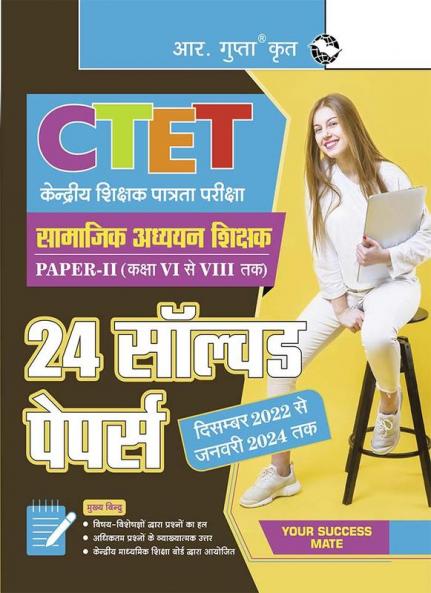 CTET: 26 Solved Papers (2022 to 2024) Social Studies Teacher — Paper II (Class VI to VIII)
