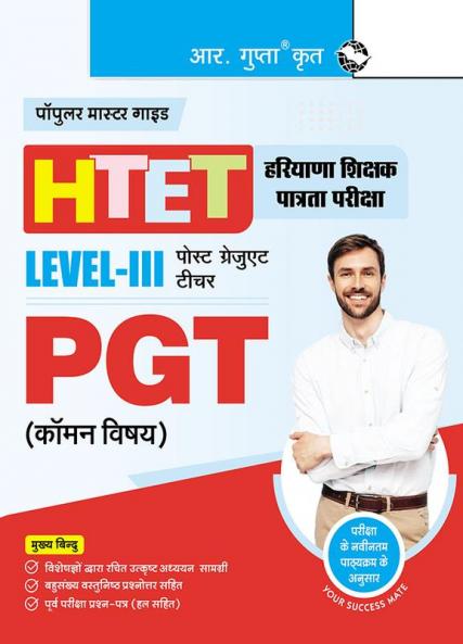 HTET : Post Graduate Teacher (PGT) Common Subjects (Level III) Exam Guide