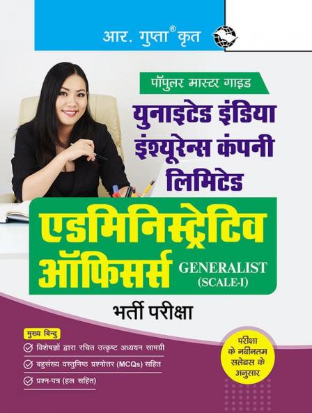 United India Insurance Co. Ltd : Administrative Officers (Generalist : Scale-I) Recruitment Exam Guide