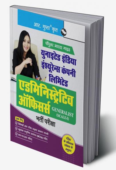 United India Insurance Co. Ltd : Administrative Officers (Generalist : Scale-I) Recruitment Exam Guide