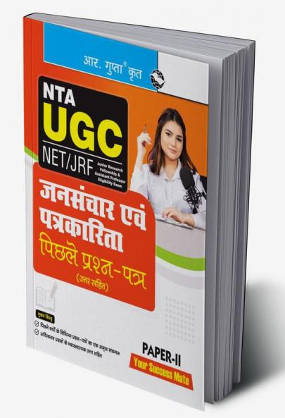 NTA-UGC-NET/JRF : Mass Communication & Journalism (Paper-II) Previous Years’ Papers (With Answers)