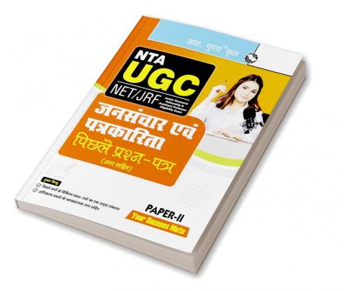 NTA-UGC-NET/JRF : Mass Communication & Journalism (Paper-II) Previous Years’ Papers (With Answers)