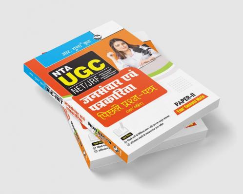 NTA-UGC-NET/JRF : Mass Communication & Journalism (Paper-II) Previous Years’ Papers (With Answers)