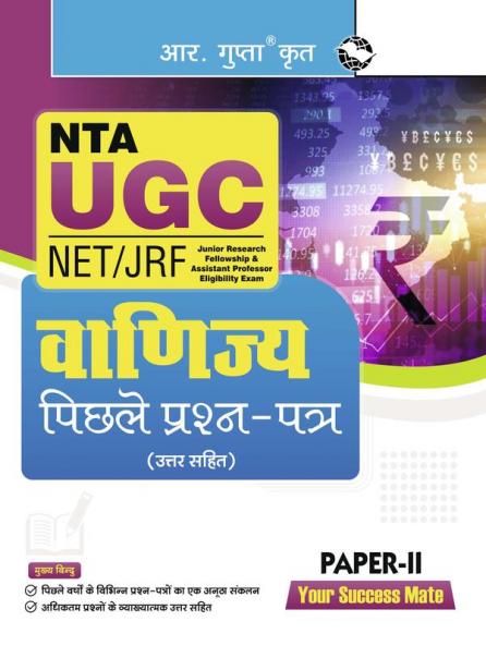 NTA-UGC-NET/JRF : COMMERCE (PAPER-II) Previous Years' Papers (With Answers)