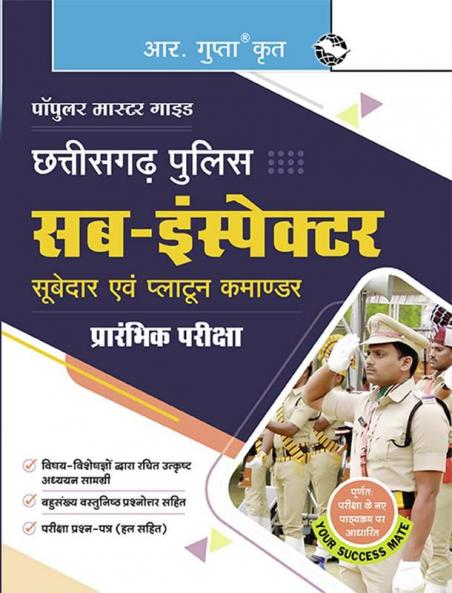 Chhattisgarh Police – Sub-Inspector/Subedar/Platoon Commander (Preliminary) Written Exam Guide