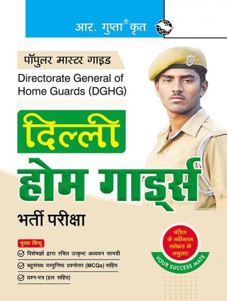 Delhi Home Guards Recruitment Exam Guide