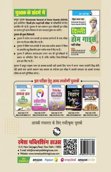 Delhi Home Guards Recruitment Exam Guide